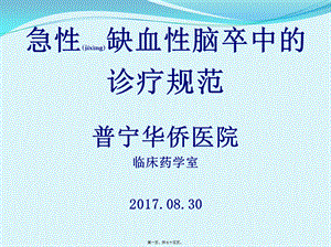 2022年医学专题—急性缺血性脑卒中诊疗规范.pptx