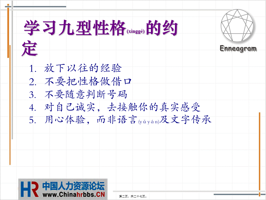 2022年医学专题—九型人格-腹区.pptx_第2页