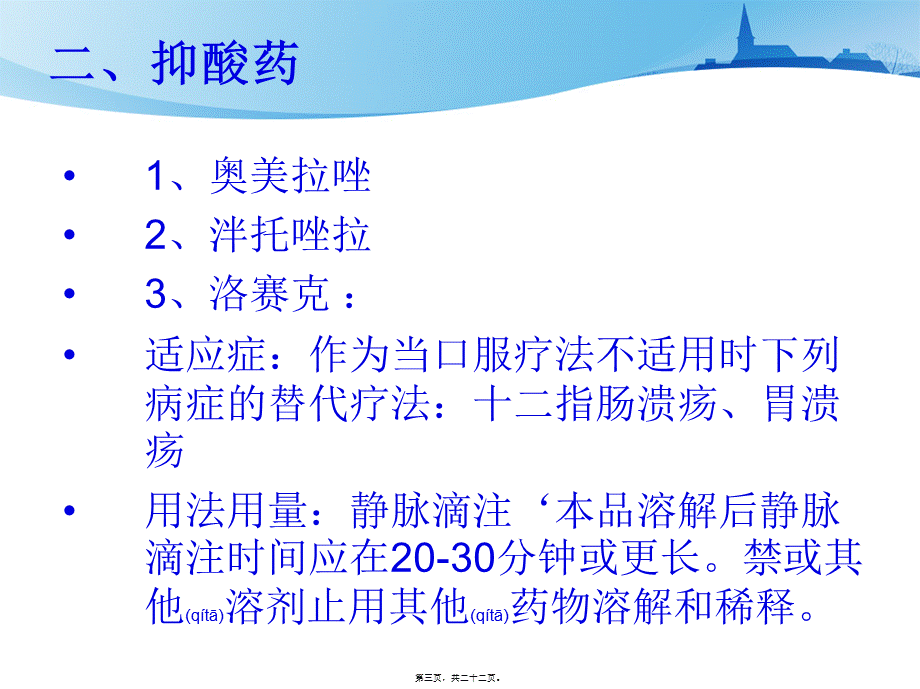 2022年医学专题—外科常用药用法与注意事项.ppt_第3页