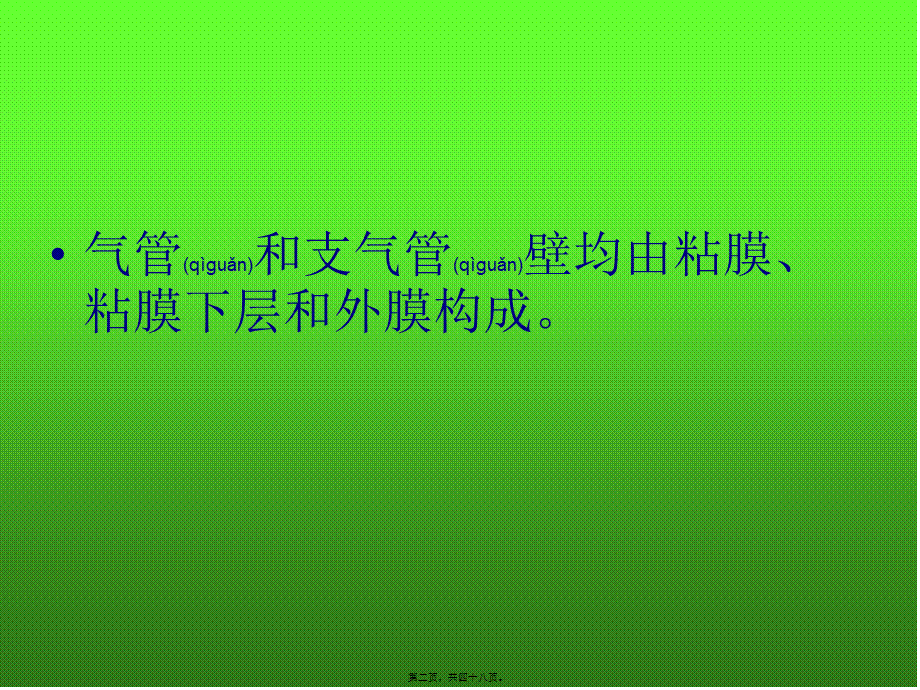 2022年医学专题—支气管结核.ppt_第2页