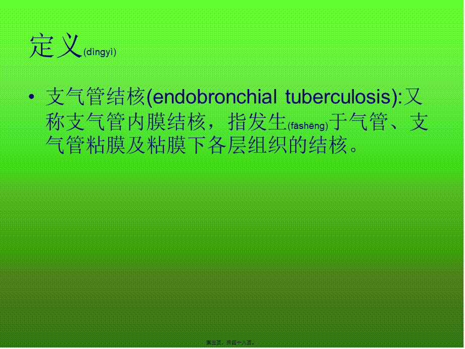 2022年医学专题—支气管结核.ppt_第3页