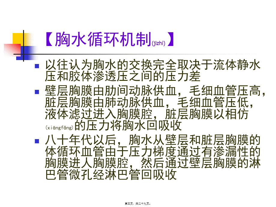 2022年医学专题—第二篇-第十二章-胸腔积液.ppt_第3页