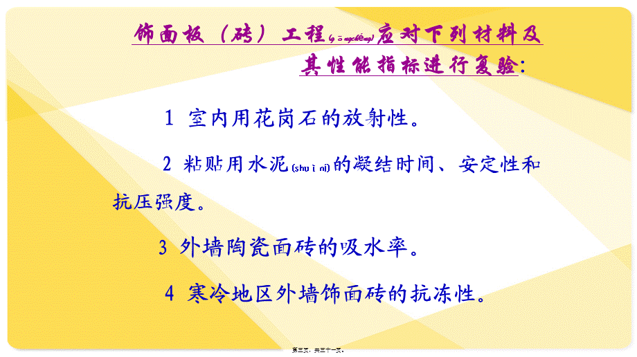 2022年医学专题—墙柱面工程质检及常见质量通病.ppt_第3页