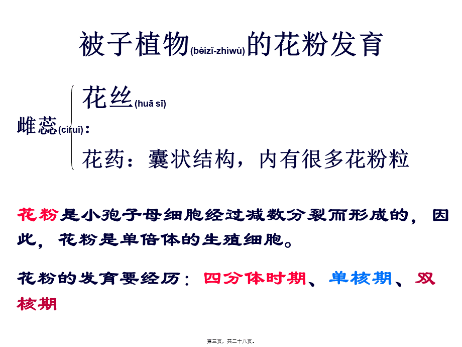 2022年医学专题—《月季的花药培养》zjc资料.ppt_第3页