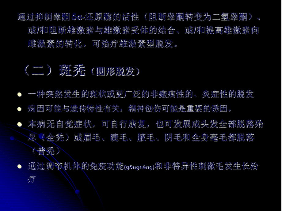 2022年医学专题—生发药和延缓白发形成药.ppt_第2页