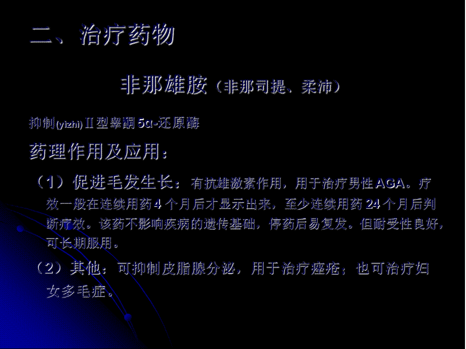 2022年医学专题—生发药和延缓白发形成药.ppt_第3页