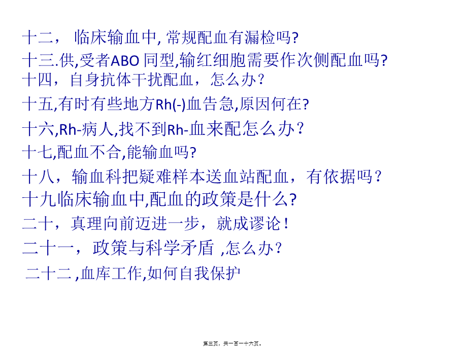 妇产儿科输血若干问题.pptx_第3页