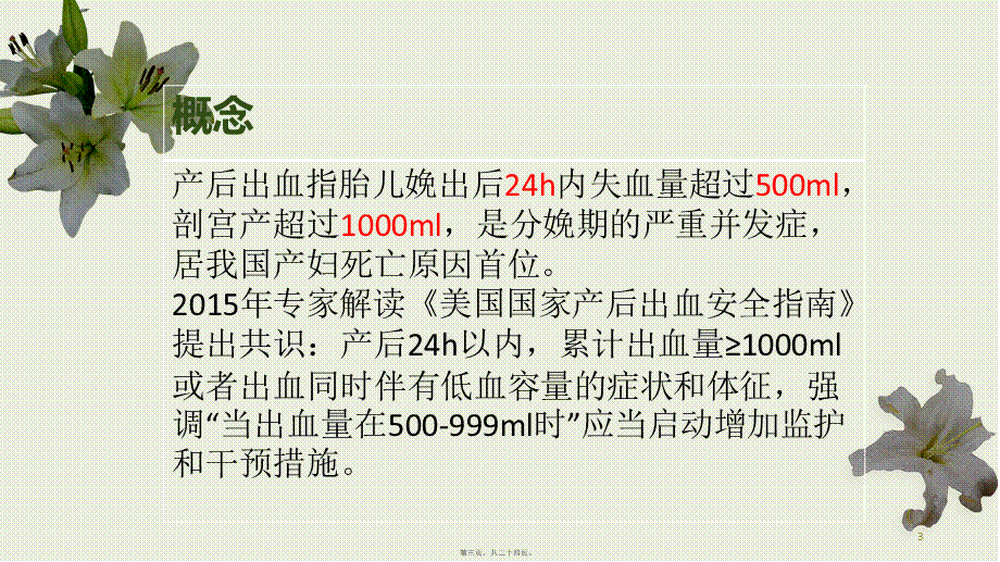 2022年医学专题—产后出血小讲座.pptx_第3页