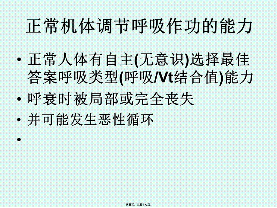 儿科呼吸支持现状和趋势.pptx_第3页