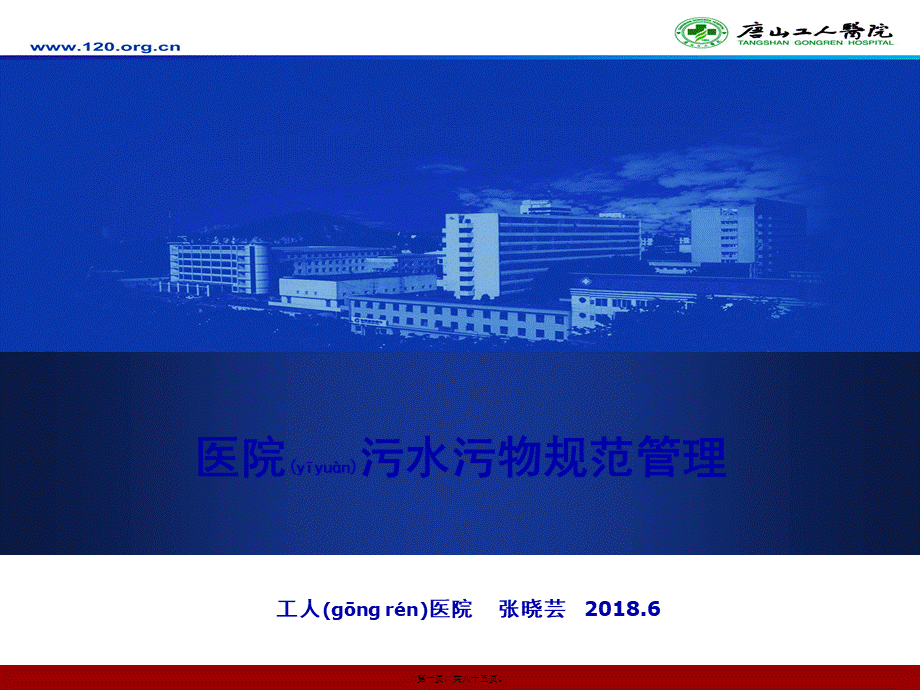 2022年医学专题—基层医院废水废物2018.ppt_第1页