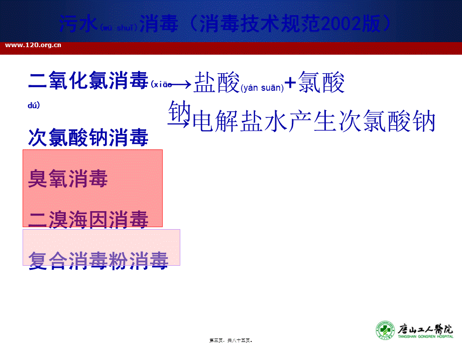 2022年医学专题—基层医院废水废物2018.ppt_第3页