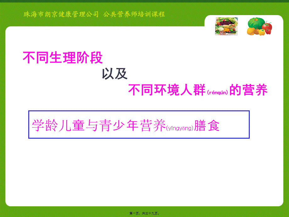 2022年医学专题—学龄儿童与青少年营养与膳食.ppt_第1页