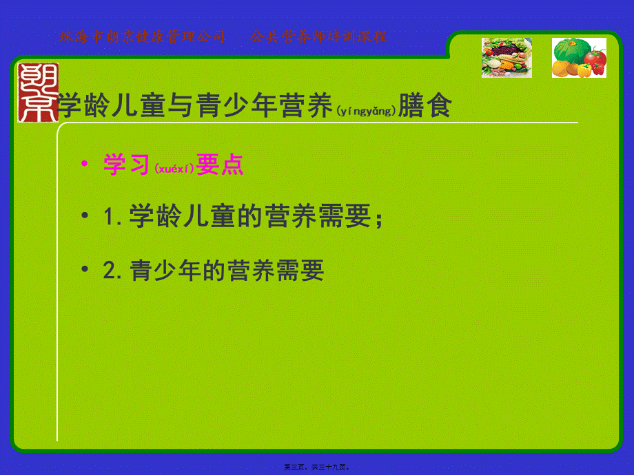 2022年医学专题—学龄儿童与青少年营养与膳食.ppt_第3页