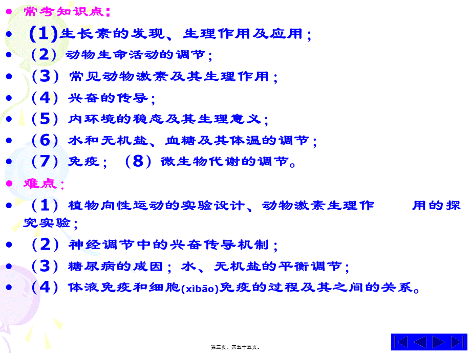 2022年医学专题—下丘脑中的细胞合成并分泌促甲状腺激素释放激素-温州第二高级中学.ppt_第3页