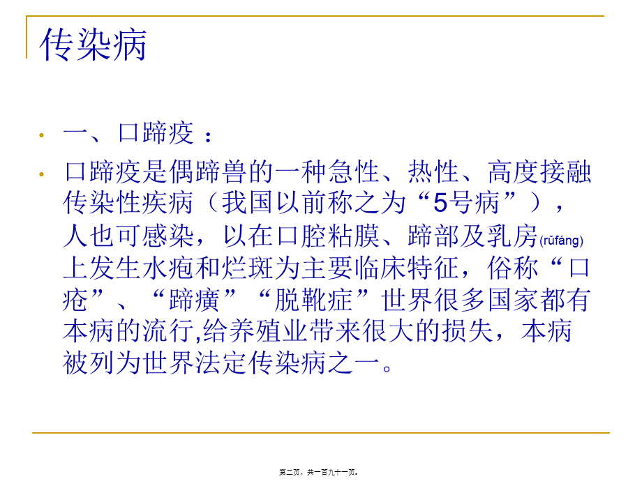 2022年医学专题—【2019-2020年整理】羊病防治幻灯片.ppt_第2页