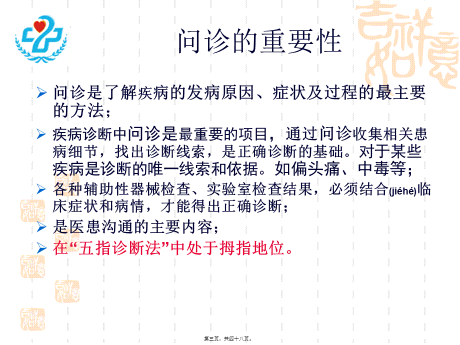 2022年医学专题—急诊病人的问诊和查体技巧.ppt_第3页