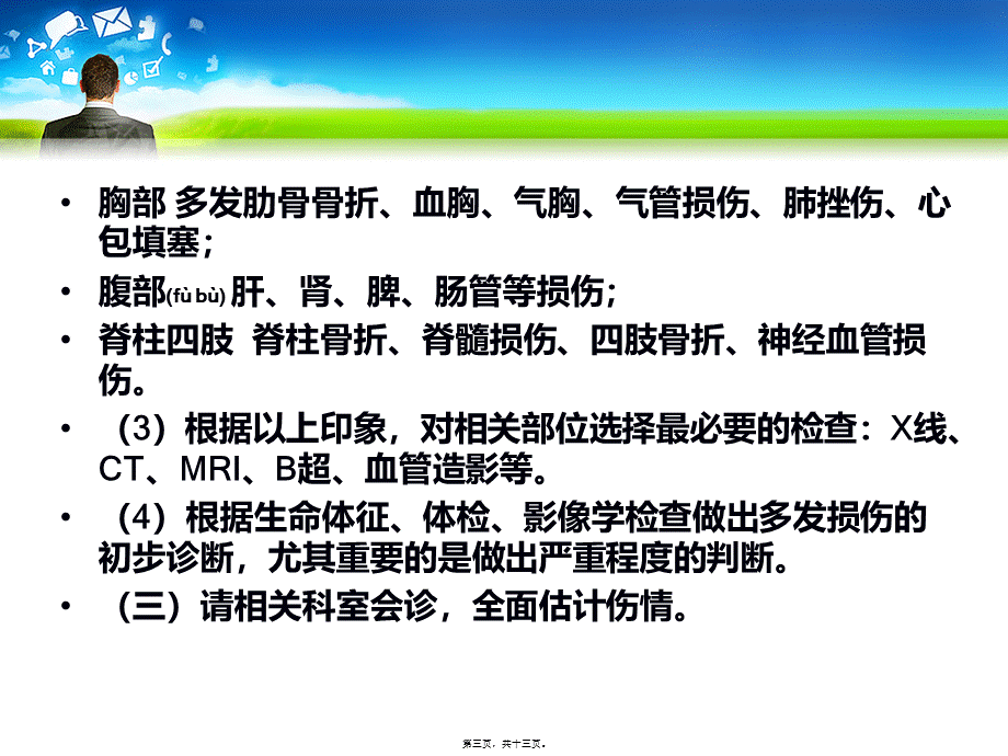 2022年医学专题—急诊外科急救处理.ppt_第3页