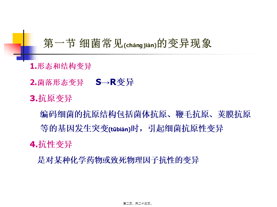 2022年医学专题—第五章-细菌的遗传变异.ppt_第2页