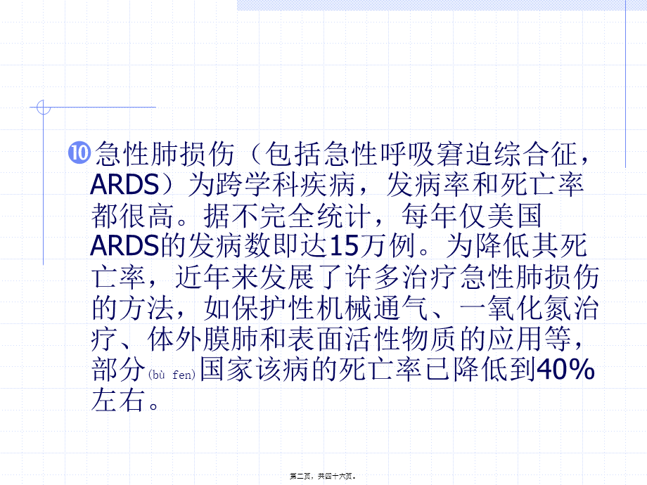 2022年医学专题—肺保护性通气策略新进展.ppt_第2页