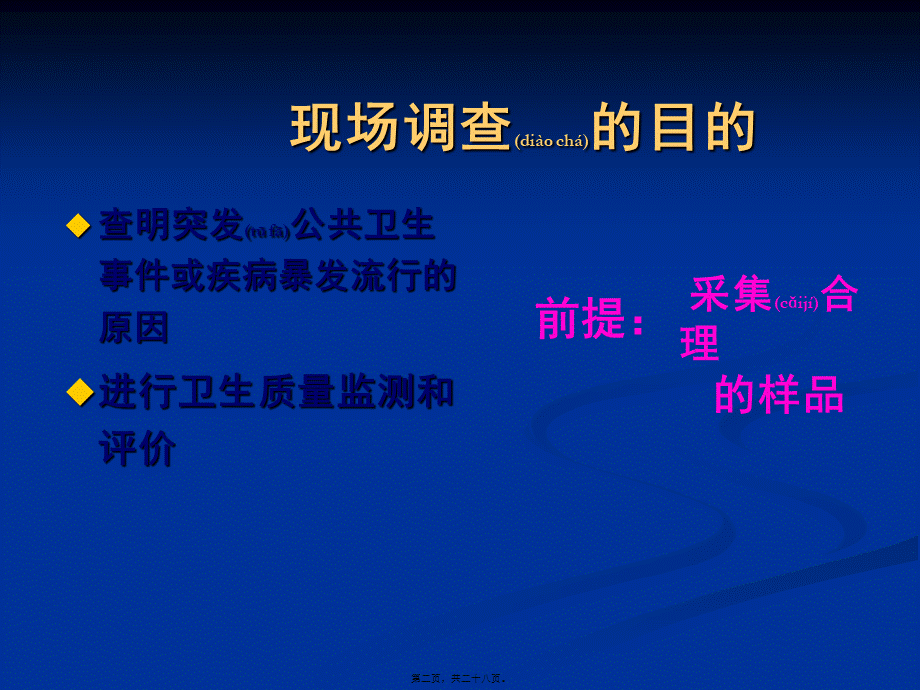 2022年医学专题—公卫执业医师现场样品收集与保存.ppt_第2页