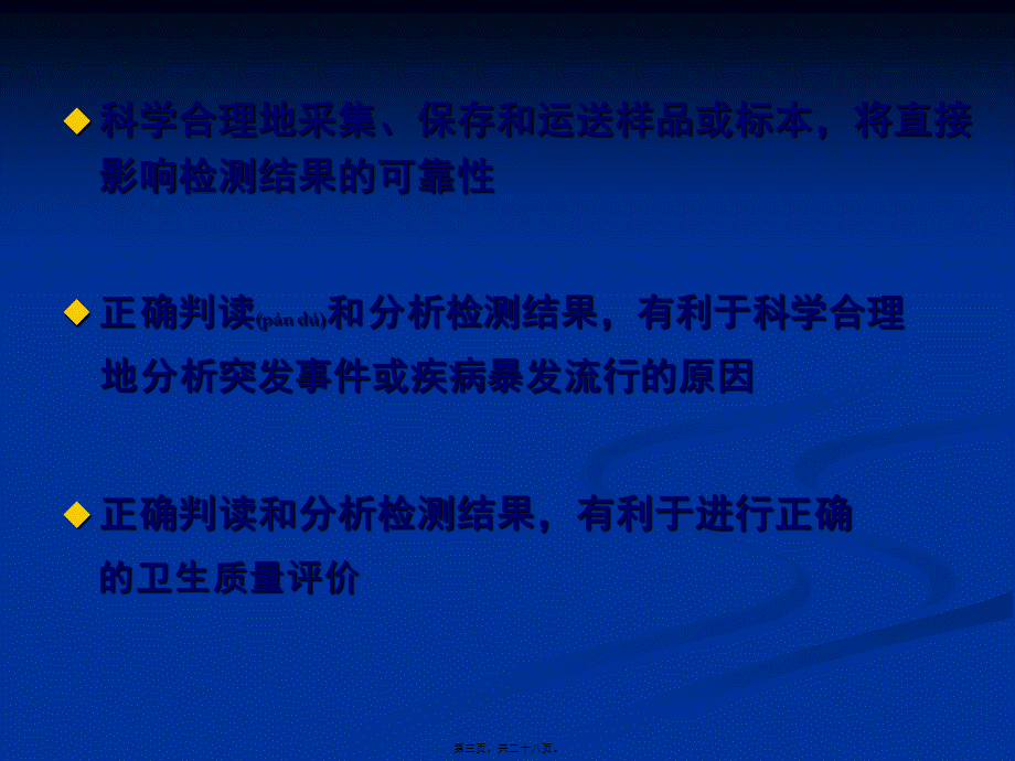 2022年医学专题—公卫执业医师现场样品收集与保存.ppt_第3页