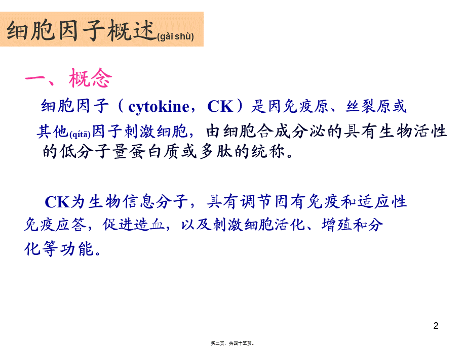 2022年医学专题—第6章-细胞因子.ppt_第2页