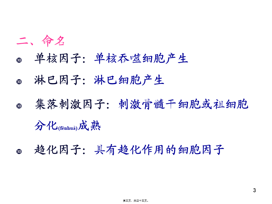 2022年医学专题—第6章-细胞因子.ppt_第3页