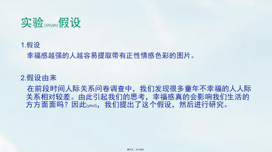 2022年医学专题—总体幸福感与情绪记忆的关系.pptx_第3页