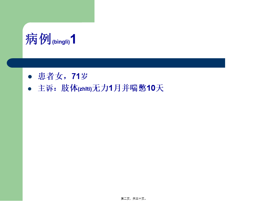 2022年医学专题—神经肌肉接头与肌肉病.ppt_第2页