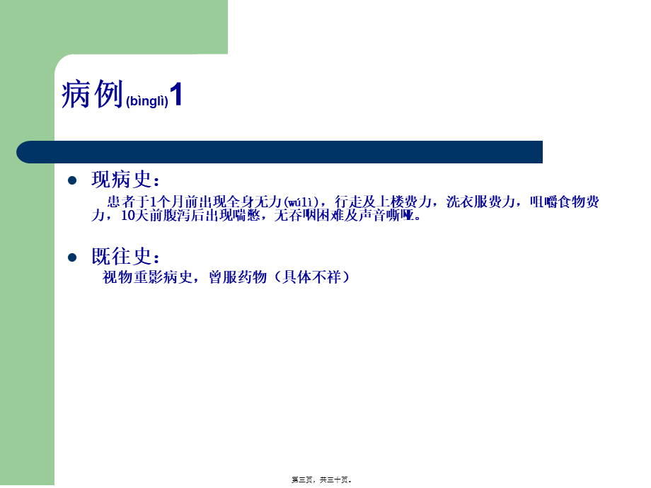 2022年医学专题—神经肌肉接头与肌肉病.ppt_第3页