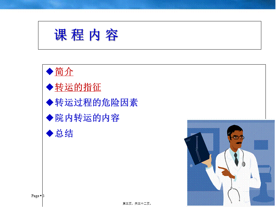 危重病人院内安全转运.pptx_第3页