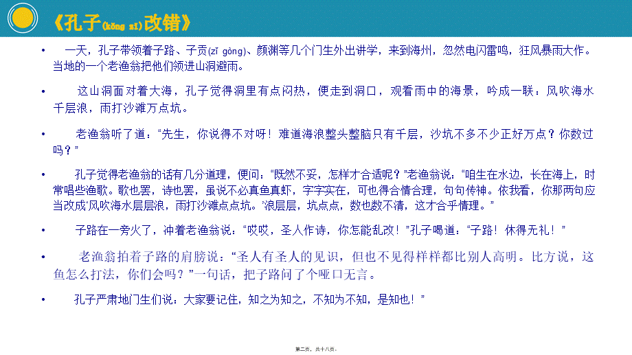 2022年医学专题—小学五年级修改病句.pptx_第2页