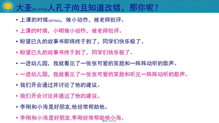 2022年医学专题—小学五年级修改病句.pptx_第3页