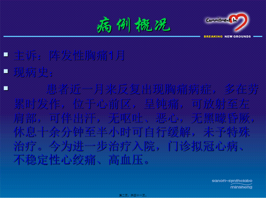 冠心病的用药病例.pptx_第2页