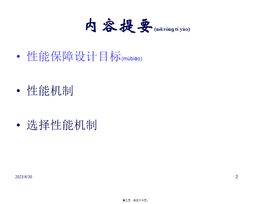 2022年医学专题—网络性能保障概要.ppt_第2页