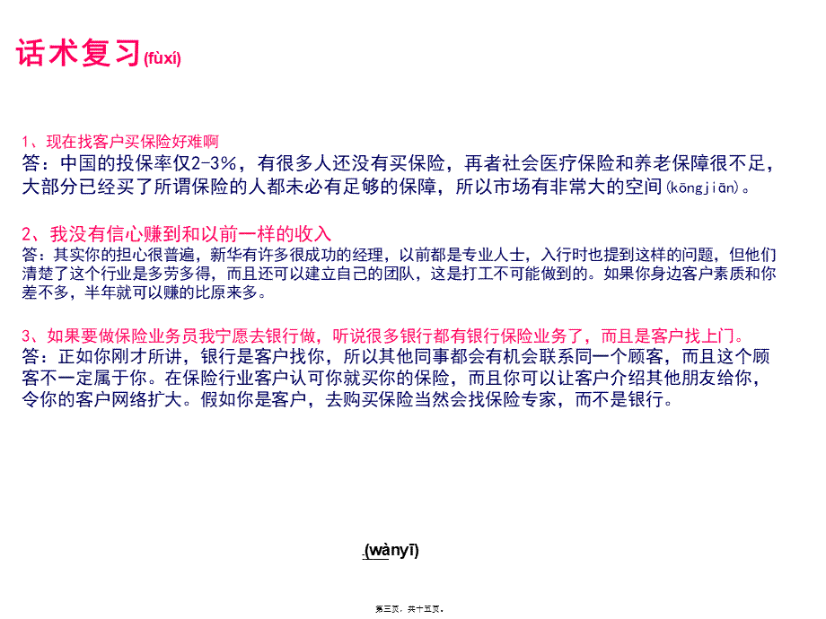 2022年医学专题—增员话术.ppt_第3页