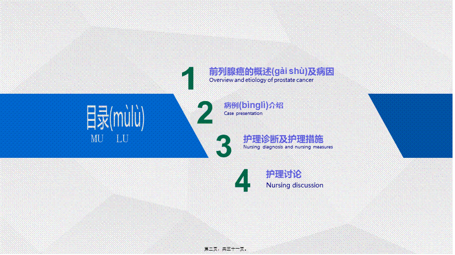 2022年医学专题—腹腔镜下前列腺癌.ppt_第2页