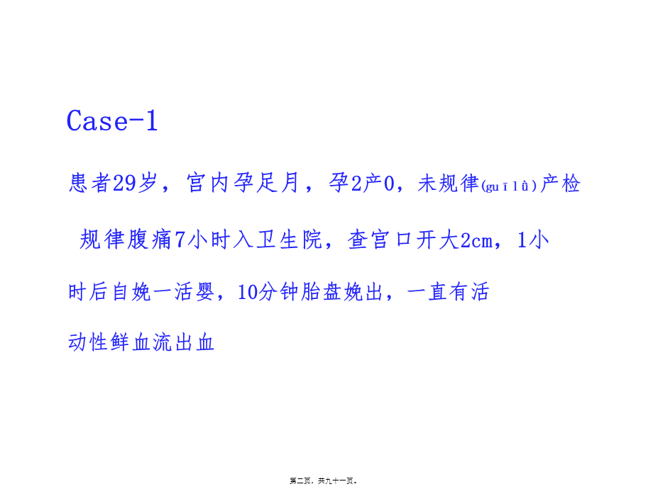 2022年医学专题—产后出血-.ppt_第2页