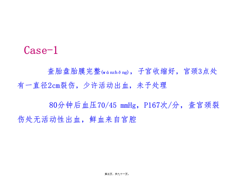 2022年医学专题—产后出血-.ppt_第3页