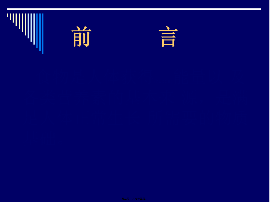 2022年医学专题—《营养师资料》各类食物的营养价修改-ppt文件.ppt_第2页