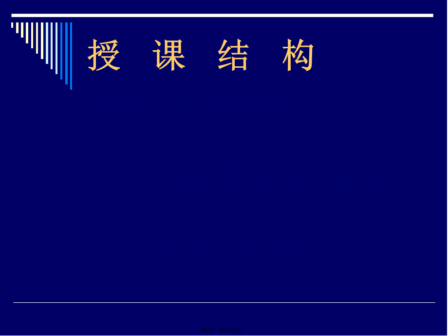 2022年医学专题—《营养师资料》各类食物的营养价修改-ppt文件.ppt_第3页