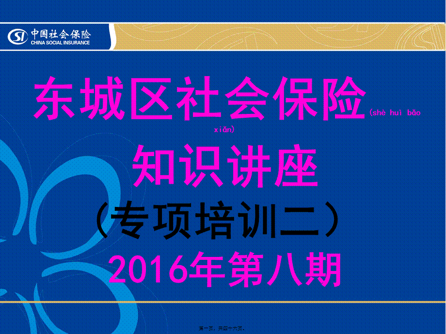 2022年医学专题—工伤待遇.ppt_第1页