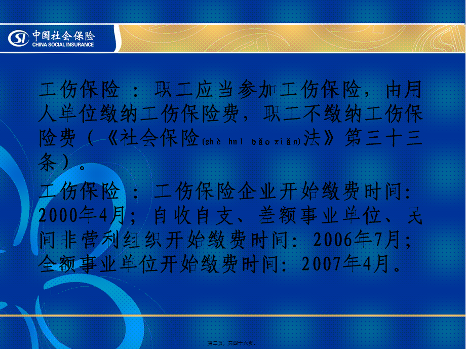 2022年医学专题—工伤待遇.ppt_第2页