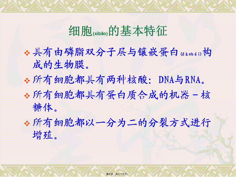 2022年医学专题—第二章遗传的细胞学基础.ppt_第3页