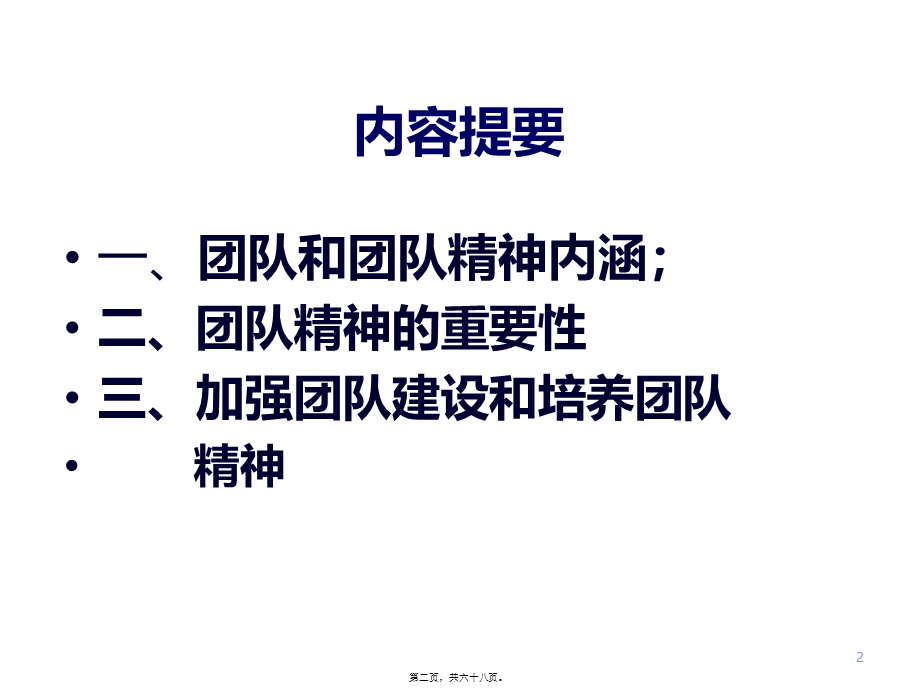 团队精神和团队建设.pptx_第2页