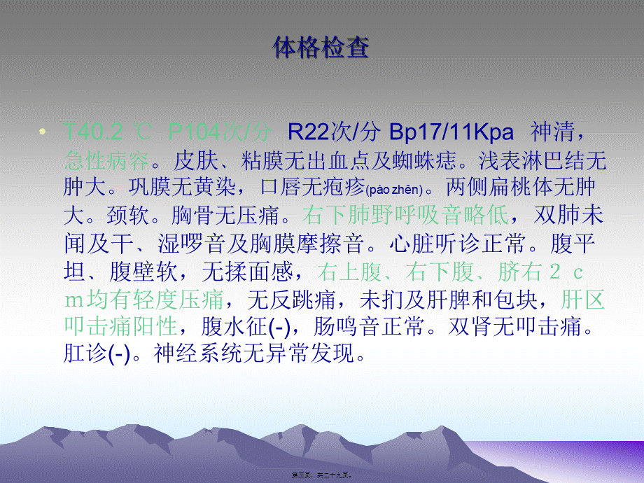 2022年医学专题—教学病例讨论(改).ppt_第3页