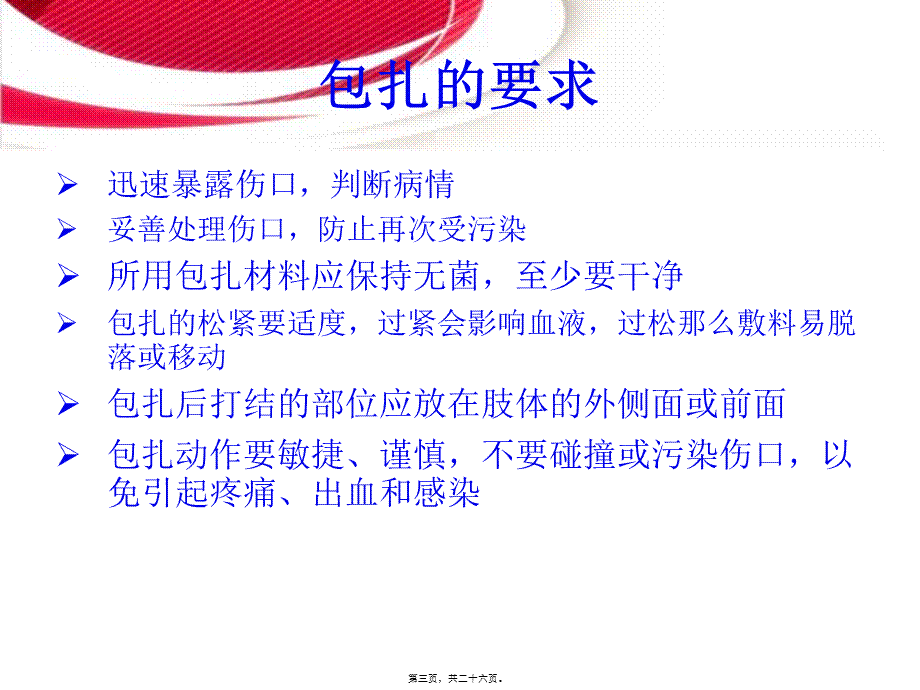 创伤与救护-伤口的简易包扎.ppt_第3页