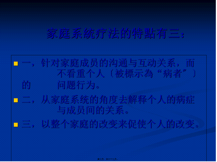 家庭系统疗法.pptx_第2页