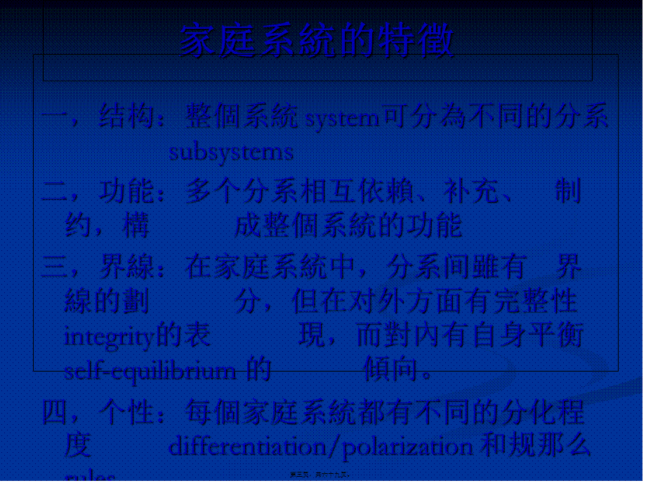 家庭系统疗法.pptx_第3页