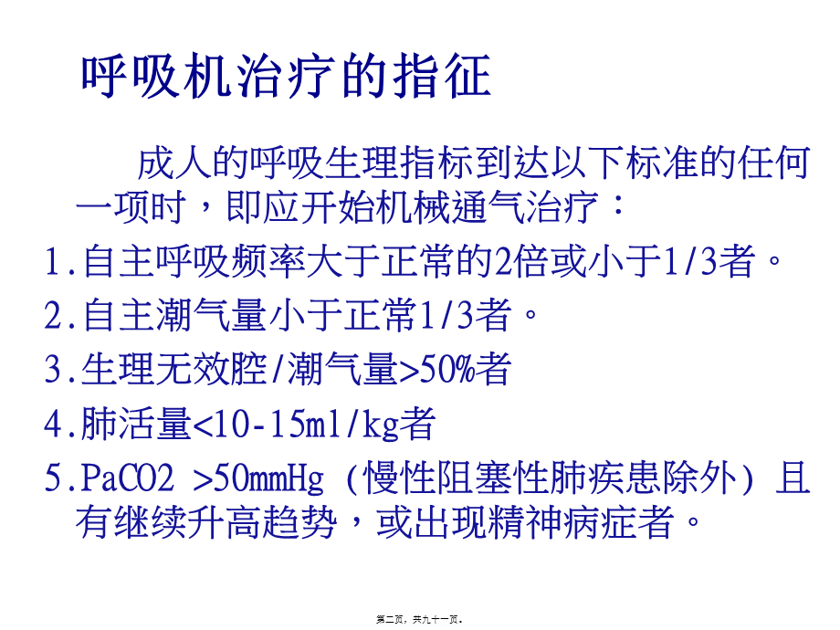 呼吸机应用(简化).pptx_第2页